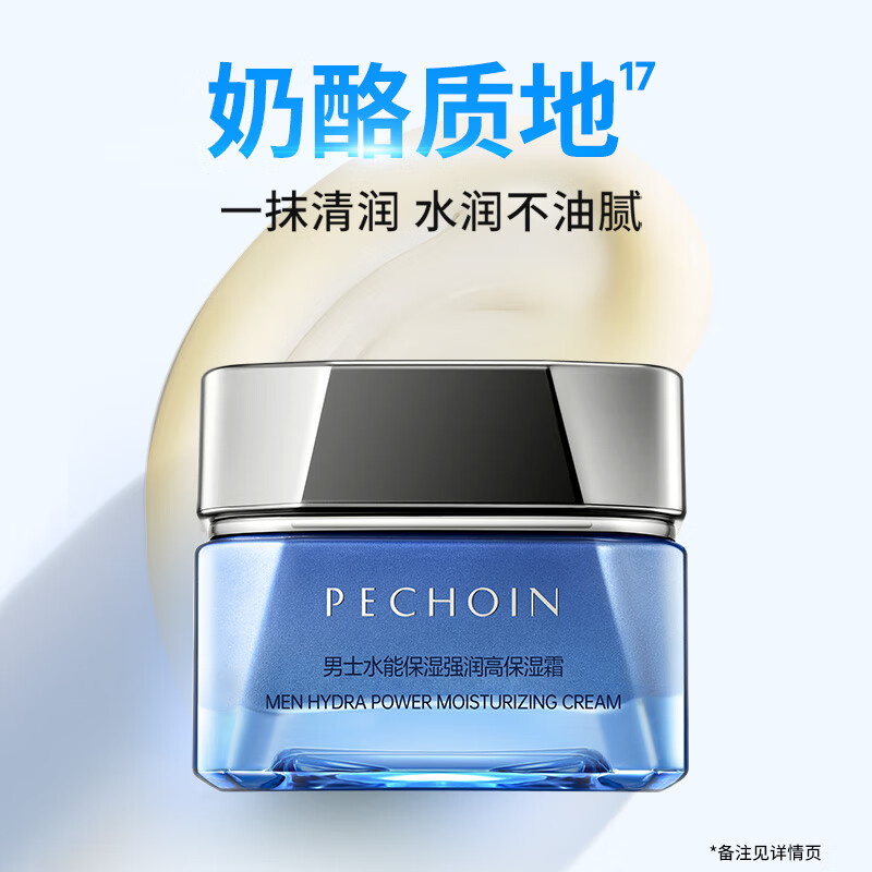 百雀羚PECHOIN身体护理深层滋养保湿修护霜75ml天然草本植物精华温和无刺激优雅简约设计