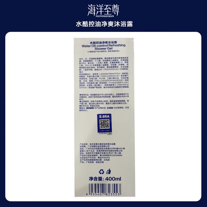 海洋至尊zsea男士水酷控油净爽沐浴露除螨止痒保湿留香沐浴液深层清洁