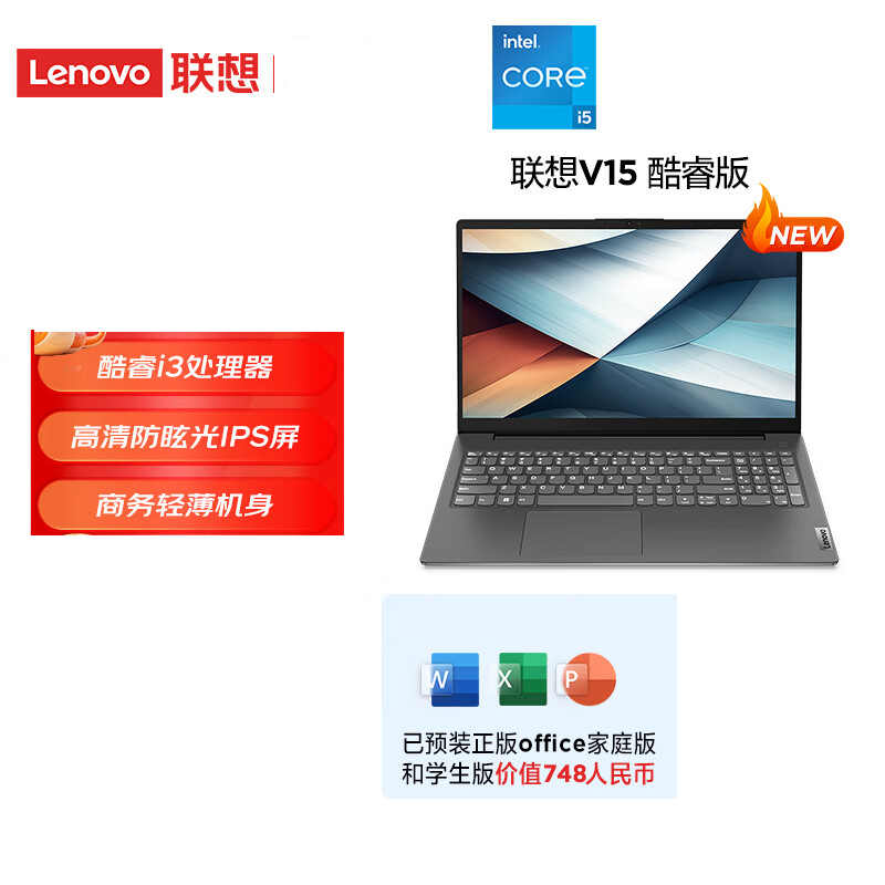 联想(Lenovo)扬天V15 15.6英寸笔记本电脑（i3-1215U 8G 512G Win11）