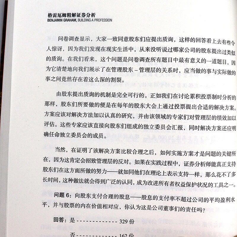 证券分析原书第6版上下 本杰明 格雷厄姆 证券分析原书第6版上下 本杰明 格雷厄姆