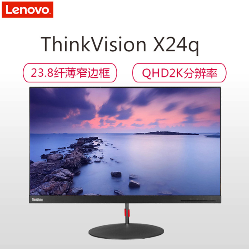 联想(ThinkVision)X24Q 23.8英寸电脑显示器( 纤薄窄边框 QHD2K分辨率 99%sRGB HDMI/DP接口)