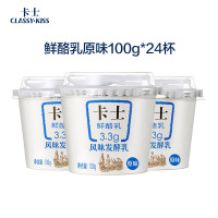 卡士(CLASSY-KISS) 原味鲜酪乳100g*24杯 3.3g天然乳蛋白 风味发酵乳 低温原味杯装酸奶