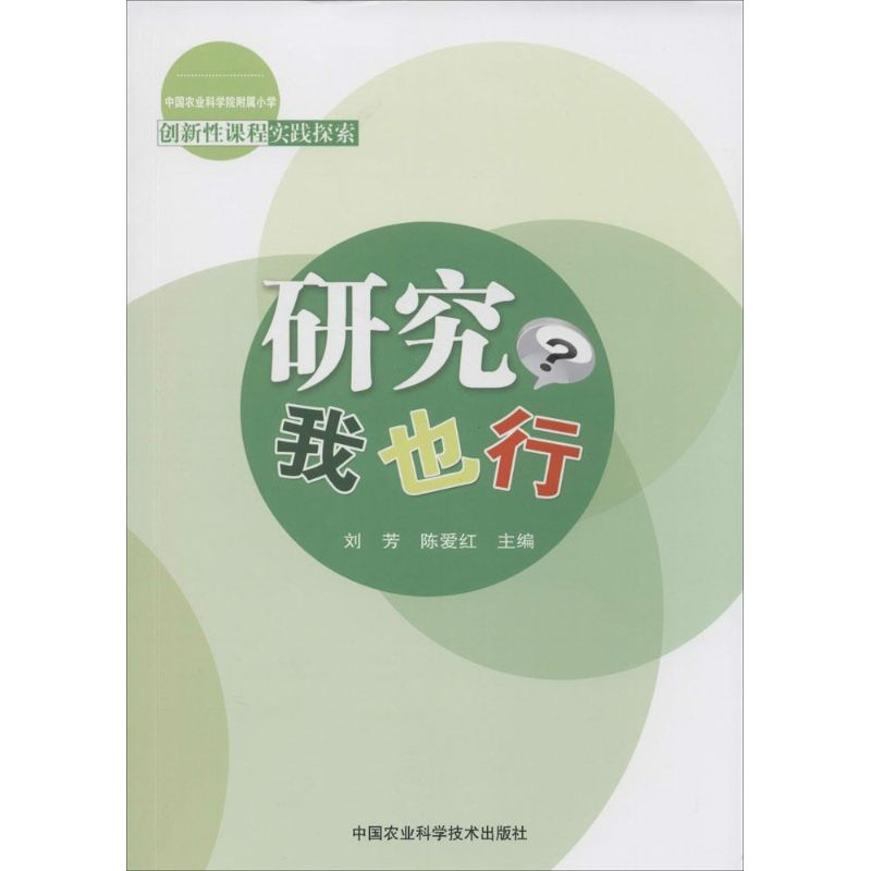 【M】研究·我也行-9787511621061