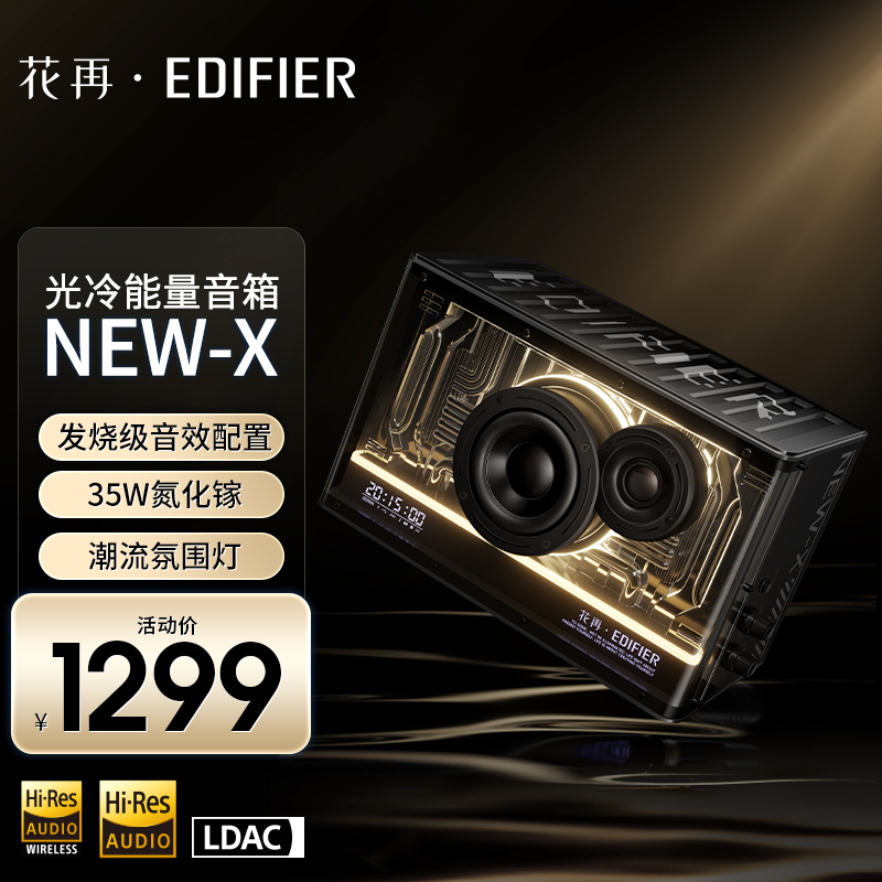 冇心漫步者花再NEW-X无线蓝牙音响桌面电脑音箱游戏超重低音炮