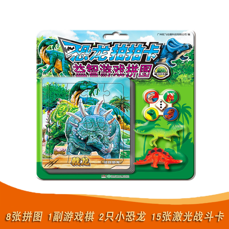 [正版]《恐龙拍拍卡益智游戏拼图植食恐龙》 15张恐龙激光战斗镭射卡4颗棋子和1个骰子1副好玩游戏棋盘和2只塑胶恐龙玩高清大图