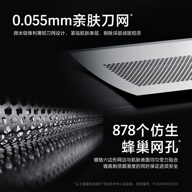 飞科电动剃须刀FS685天际黑高清大图