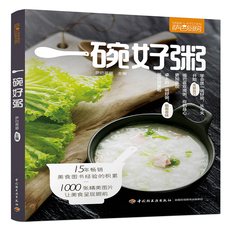 [醉染正版]萨巴厨房 一煲好汤 煲汤烹饪书籍 家常菜谱食物养生书 养生汤羹制作教程 健康营养美食菜谱书 煲汤滋补营养靓汤高清大图