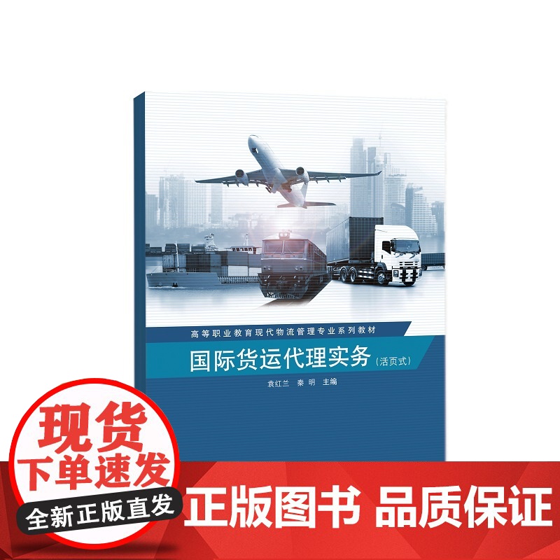 国际货运代理实务高清大图