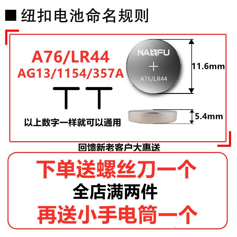 A76/AG13/1154/LR44 1粒 纽扣CR2032/2016/2025汽车遥控器体重秤血糖仪主板晾衣架电池