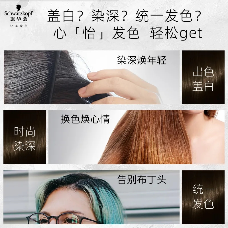 施华蔻染发膏剂自己在家染怡然植物盖白黑茶色染3.88摩卡深红棕高清大图