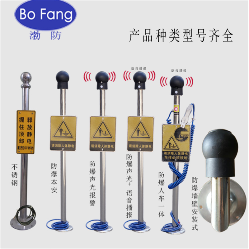 渤防（BOFANG）2001B 防爆人体释放器消除器本安型声光型语音播报型 语音播报型高清大图