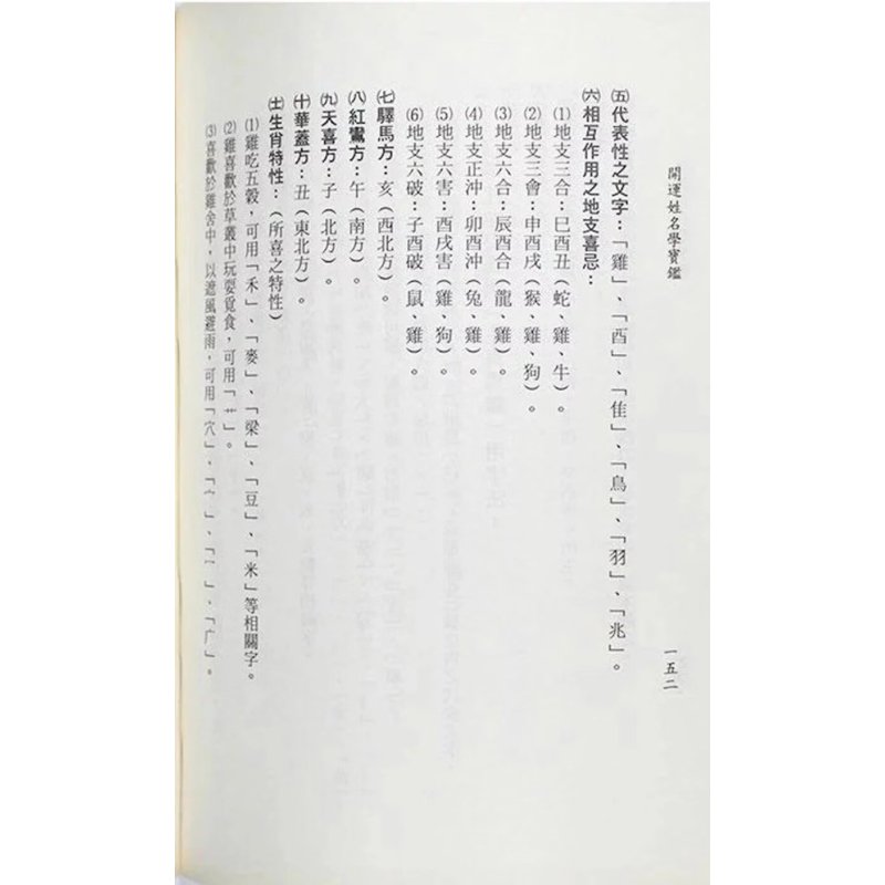 正版:开运姓名学宝鉴 龙琳居士 益群