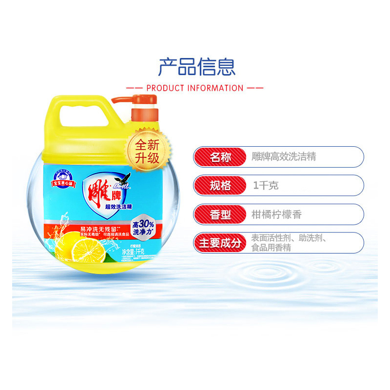 雕牌超效洗洁精1kg*2瓶食品用快速去油无残留柠檬清香家庭实惠装