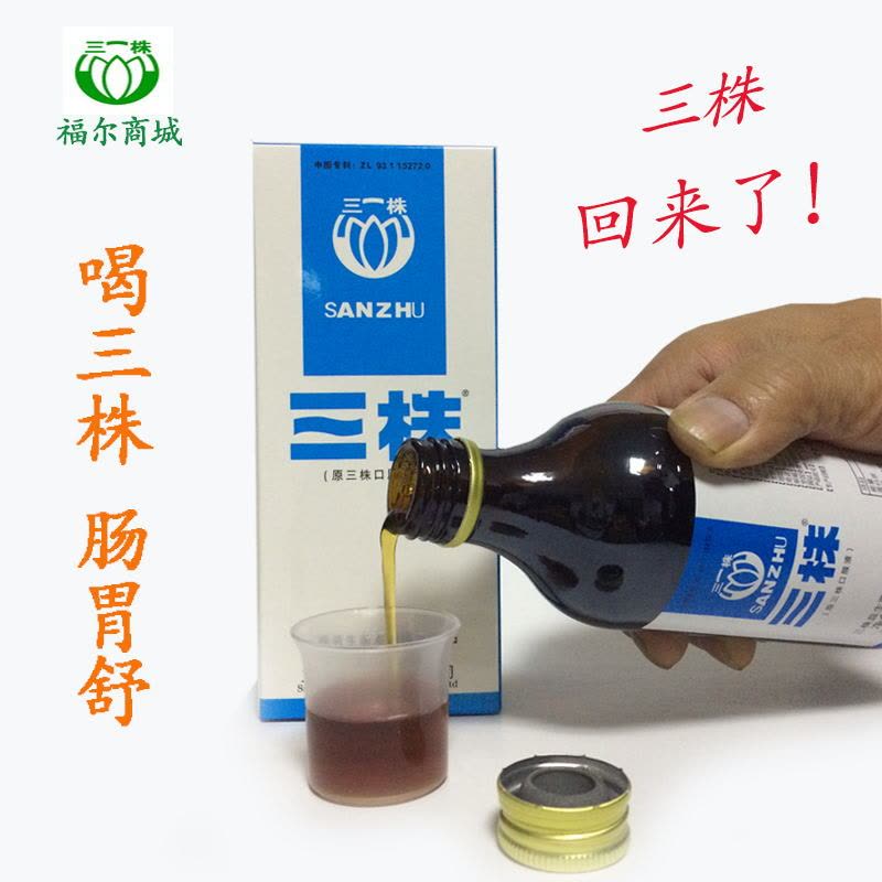三株口服液正品成人儿童植物益生菌发酵饮品250ml济南三株口服液图片