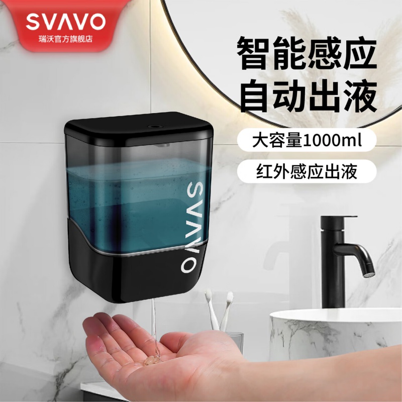 瑞沃(SVAVO)自动感应皂液器卫生间洗手机免打孔家用壁挂式洗手液瓶厨房给皂器 升级款OS-0410黑色【1000ML】