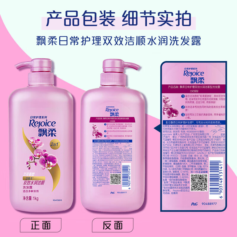 飘柔日常护理双效水润洁顺型洗发露1000g