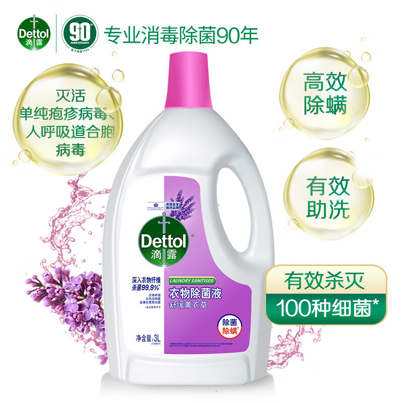 滴露(Dettol)衣物除菌液消毒液内衣裤清洁高效杀菌除螨除味搭配洗衣柔顺液使用 舒缓薰衣草3L高清大图