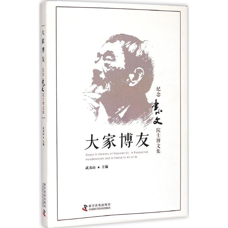 [M]大家博友-9787110090756