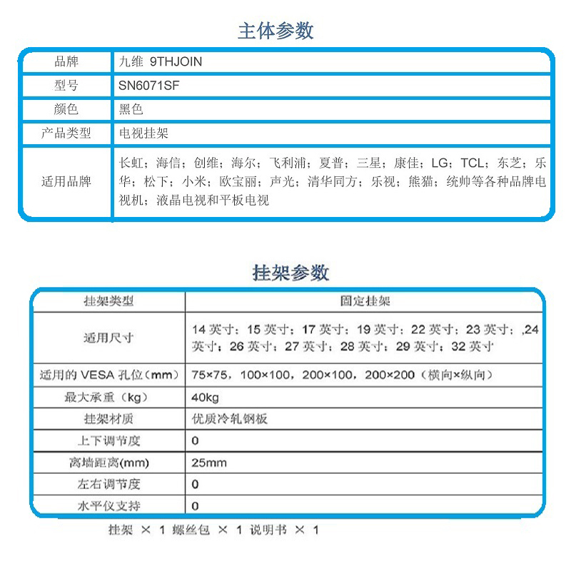 九维液晶（平板）通用型电视挂架SN6071SF