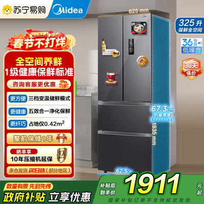 美的（Midea）325升 多门电冰箱 双变频节能一级能效 风冷无霜 铂金净味家用省电BCD-325WFPM(E)