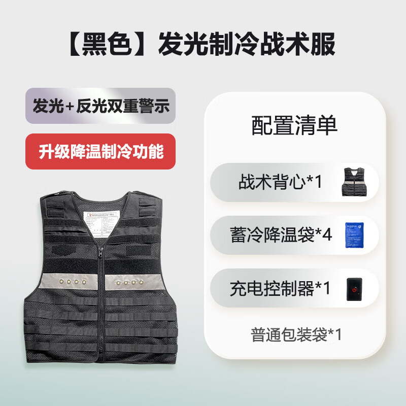 谋福 防刺背心 发光降温马甲夜间道路执勤反光防刺背心【黑色】 发光制冷战术服 不含附件包