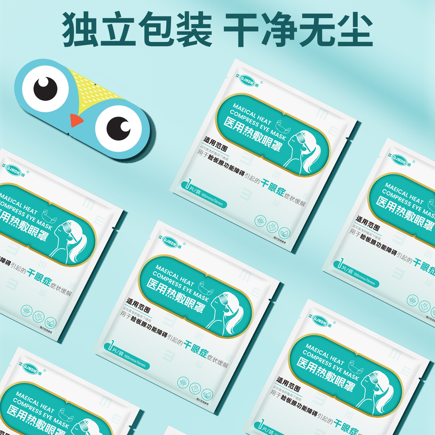江赫医用热敷眼罩缓解干眼症独立包装械字号40℃恒温一次性使用高清大图