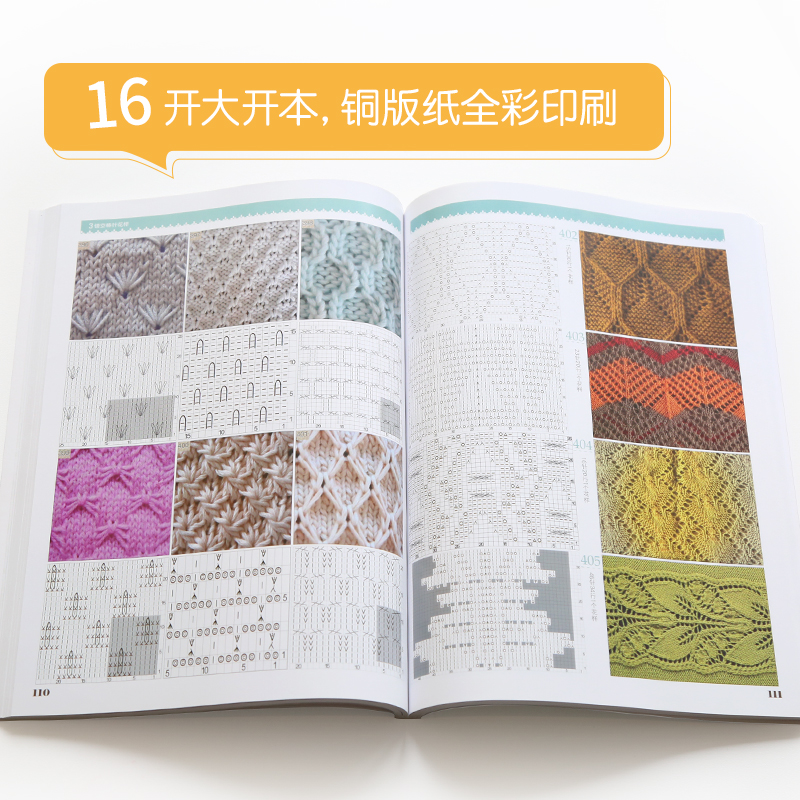 [醉染正版]新款棒针花样编织大全棒针编织毛线毛衣针手工编织花样的书图案大全成人学织宝宝儿童小孩毛衣手工书教程打毛衣的书花高清大图