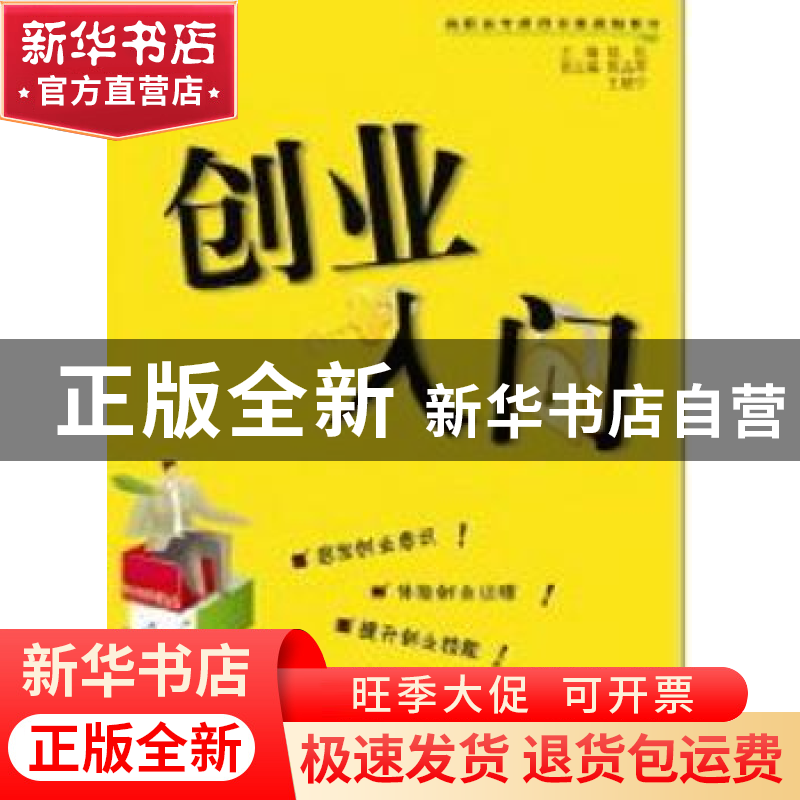 正版 创业入门 陆钰 上海大学出版社有限公司 9787811187298 书籍