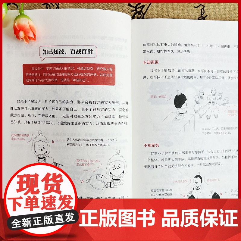 一口气读完漫画孙子兵法中国通史原文全本收录漫画版青少年小学生国学36计商业战略孔学堂孙子兵法小学生课外读物高清大图
