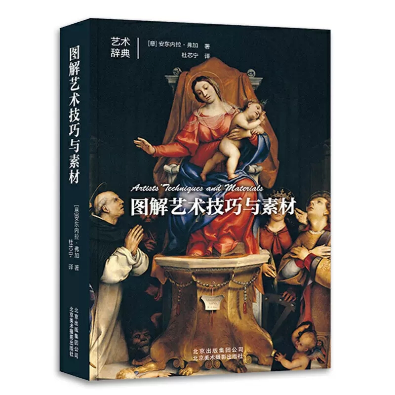[正版]书图解艺术技巧与素材艺术辞典系列素描版画绘画雕塑马赛克无缝镶嵌陶器玻璃金属制品珠宝艺术鉴赏创作书籍高清大图