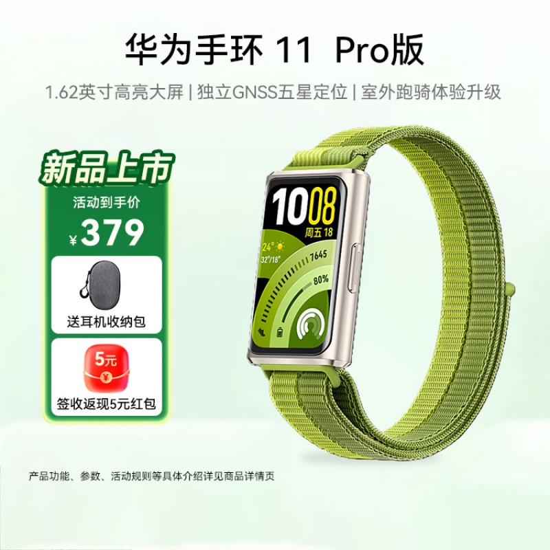 华为手环11 Pro NFC版原野绿铝合金表壳编织款表带1.62英寸高亮大屏独立GNSS五星定位室外跑骑体验升级