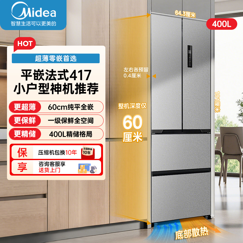 美的(Midea)417法式多门60CM超薄冰箱嵌入式 一级变频风冷无霜 MR-417WFPE钛钢灰-星烁高清大图