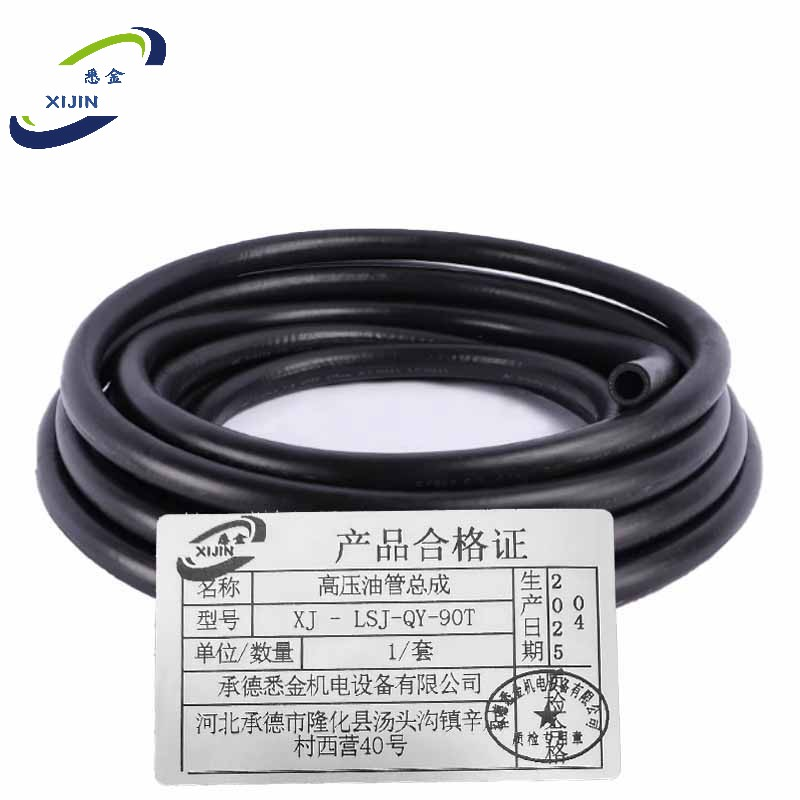 悉金 高压油管总成 XJ - LSJ-QY-90T 套高清大图