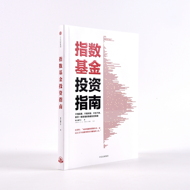 【M】指数基金投资指南-9787508682549