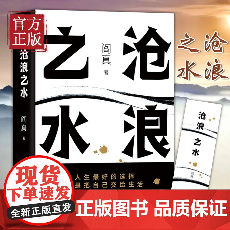 沧浪之水
