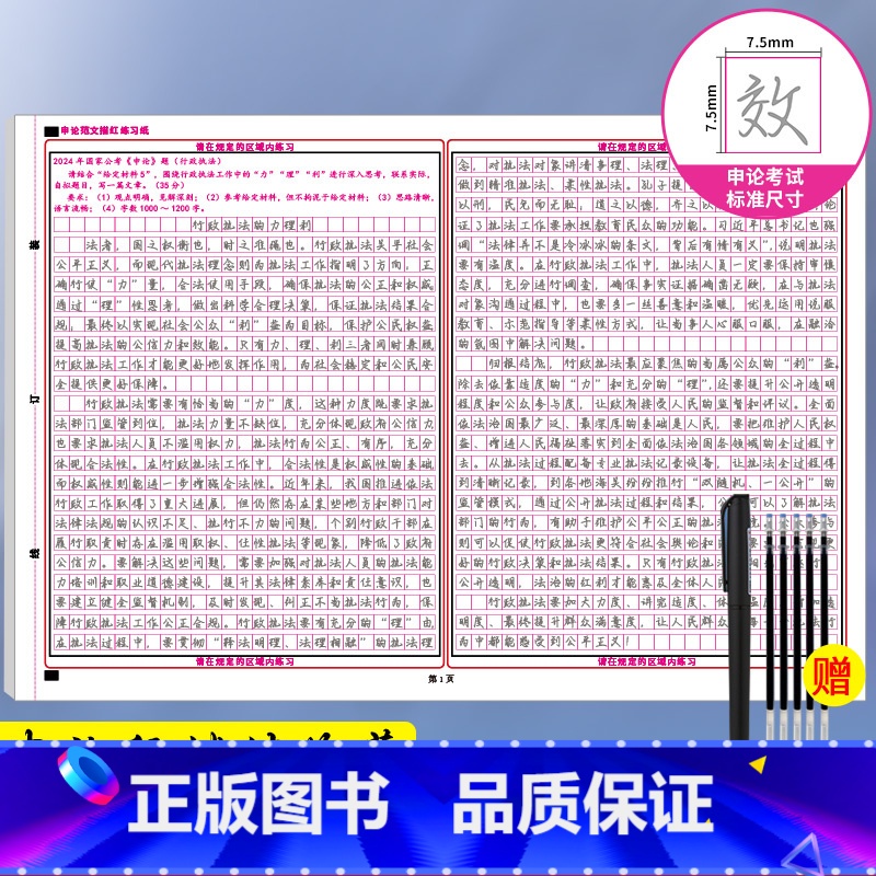 [行楷]申论范文字帖-赠魔法笔套装 [正版]真题范文行楷申论字帖国考省考公务员考试2024省考控笔训练开头结尾热点素材范高清大图