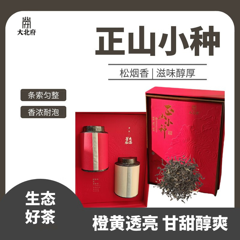 大北府 正山 小种(罐装)100g*2罐