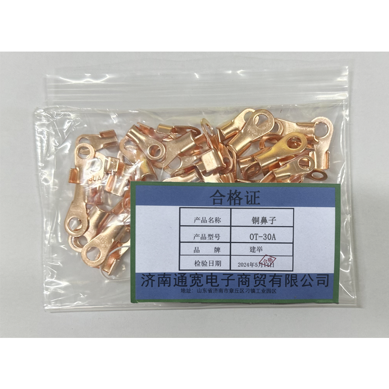 建举 铜鼻子 OT-30A/个