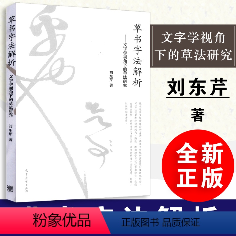 草書字法解析 劉東芹著