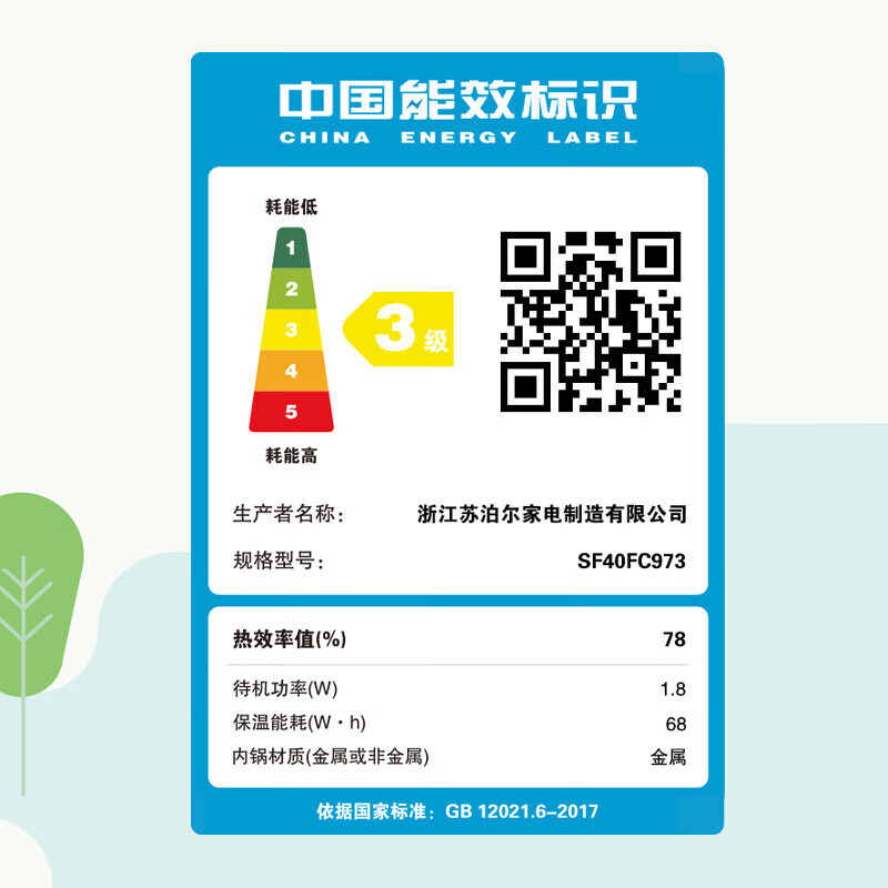 苏泊尔(SUPOR)电饭煲家用4升不粘球釜内胆 智能预约4L微压柴火饭蛋糕煲汤多功能功电饭锅SF40FC973