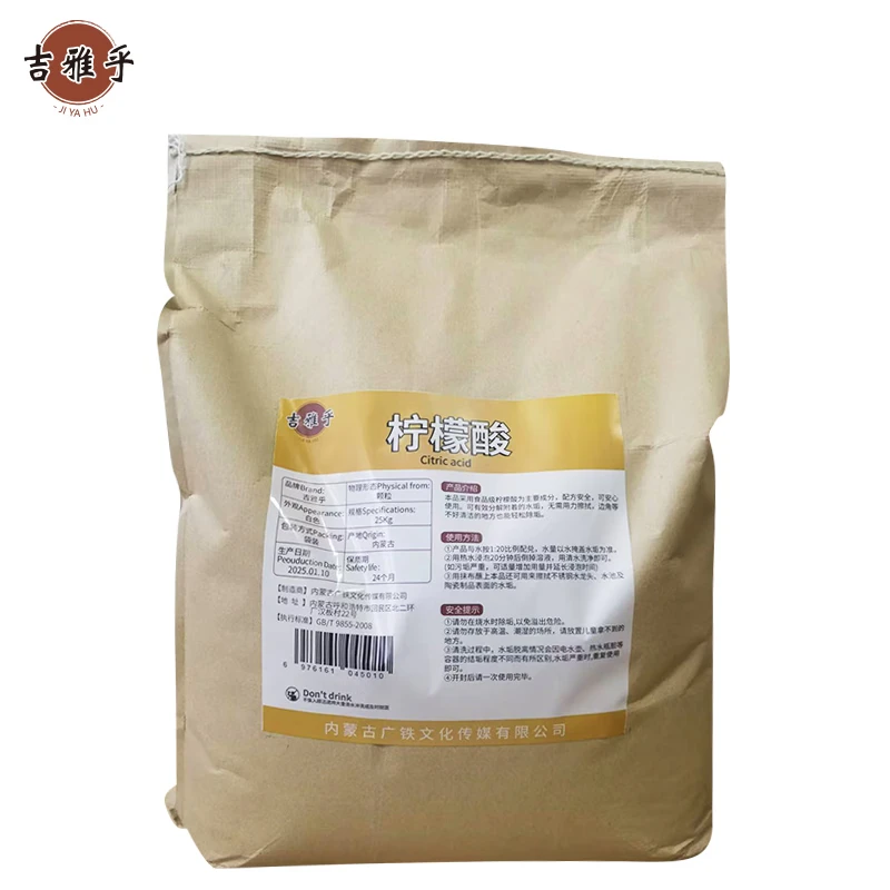 吉雅乎 柠檬酸 一水柠檬酸 食品级柠檬酸 25Kg/袋