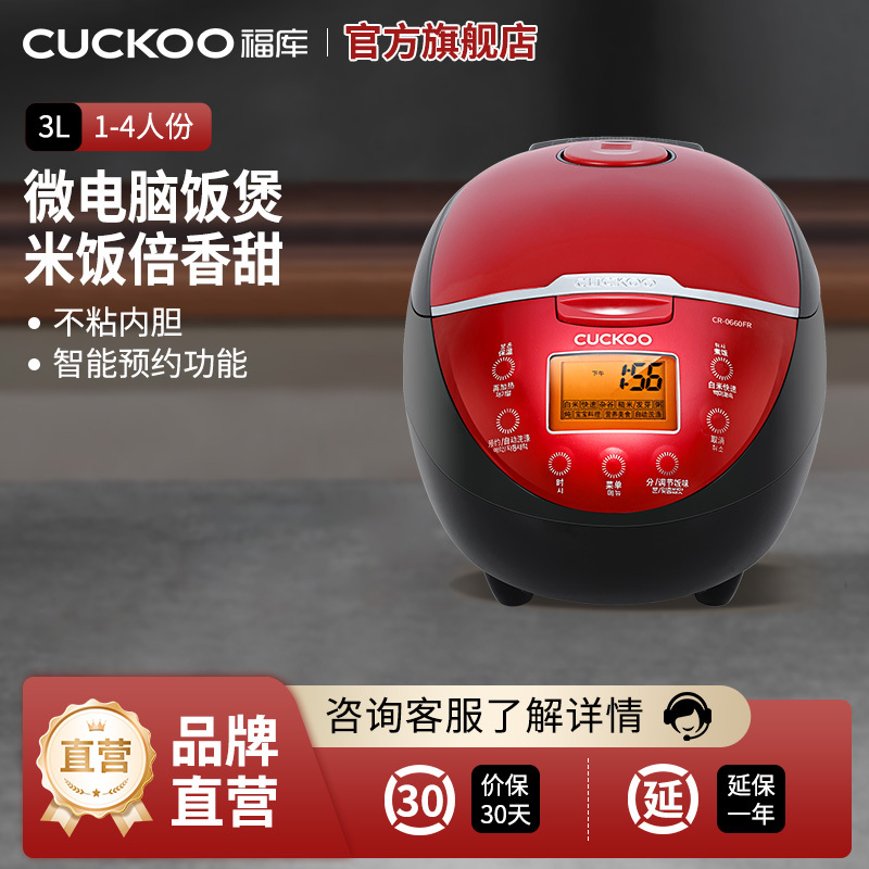 福库(CUCKOO)CR-0660FR 韩国电饭煲 3升多功能电饭锅 预约功能 黑晶内胆 底盘加热