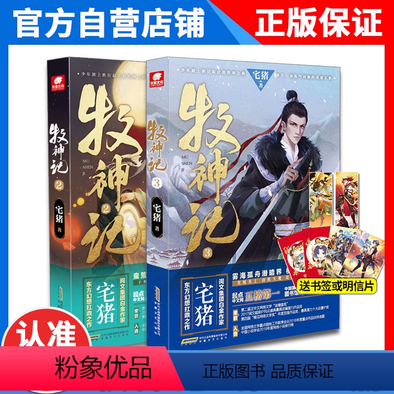 [正版]2本 牧神记3+2册阅文白金作家宅猪作品 杨洋 蛮荒之子踏征程穿云破雾牧诸神 起点中文网口碑玄幻小说牧神记高清大图
