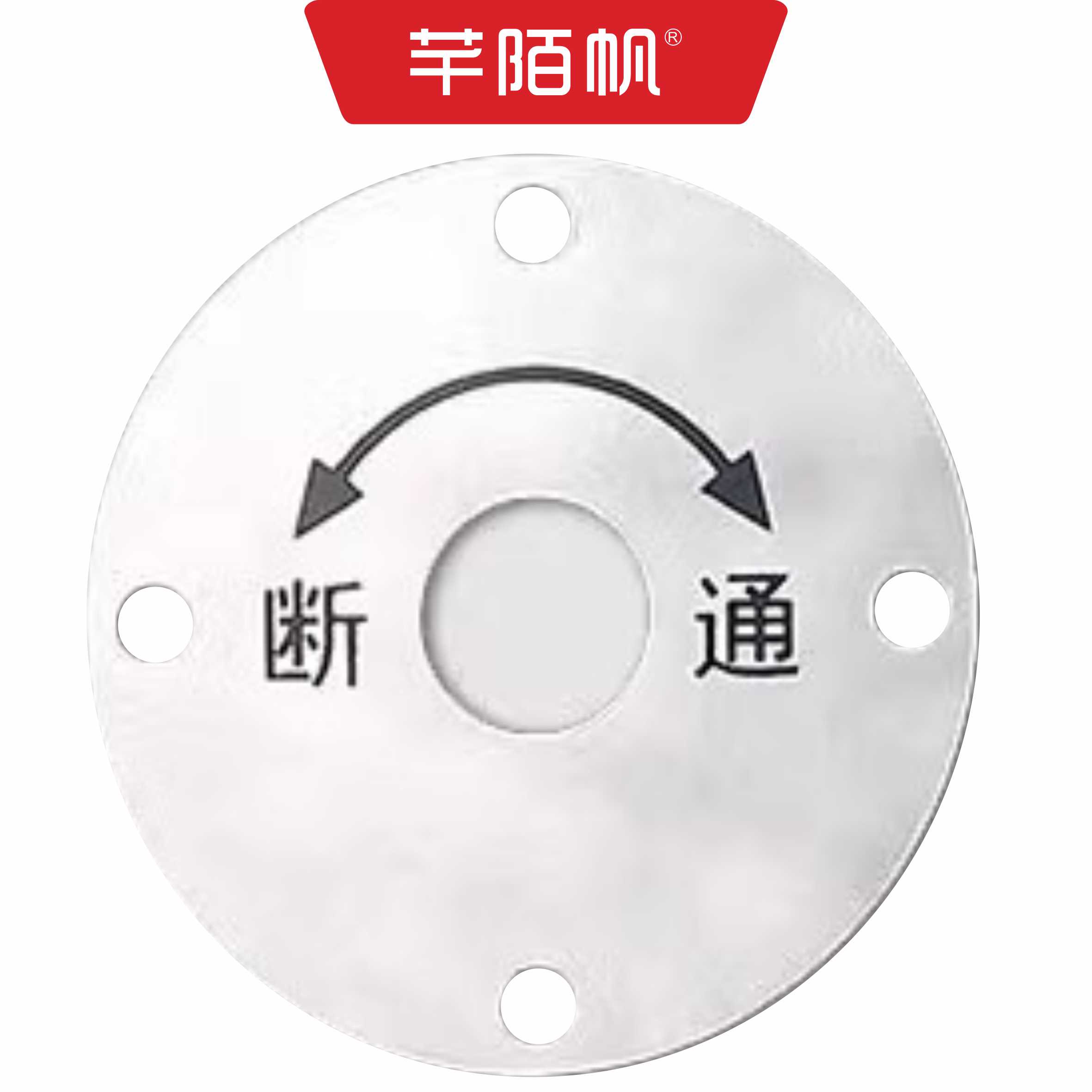 芊陌帆/金属标识标牌/不锈钢标识标牌/QMFYX-01/个高清大图