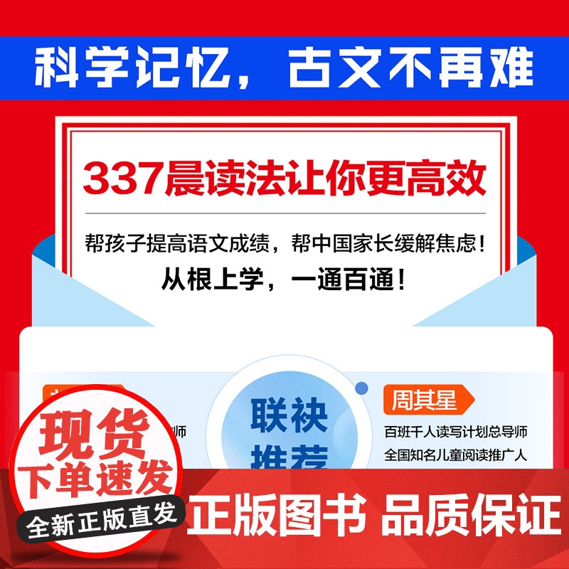 337晨读法小古文 100篇美文小学生337晨读资料 337法每日晨读表100课上下册分级阅读三年级四年级暮诵小学一年级高清大图