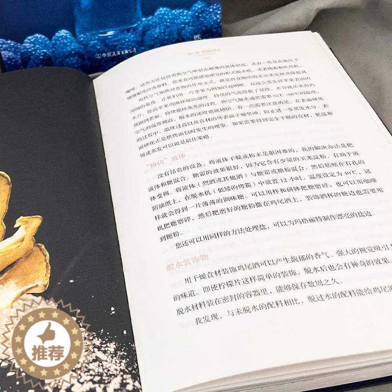 【醉染正版】鸡尾酒圣经 中国友谊出版公司 【英】特里斯坦·斯蒂芬森 著 乔新刚 译 饮食文化书籍