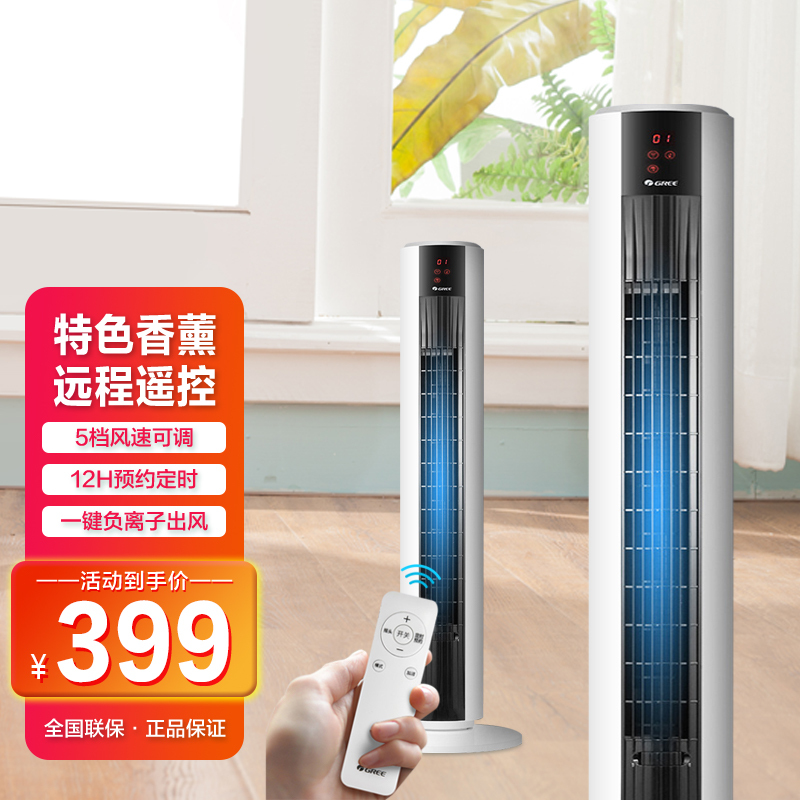 gree格力塔扇fl09x62bhc电风扇家用办公遥控落地扇无叶立式塔扇支持