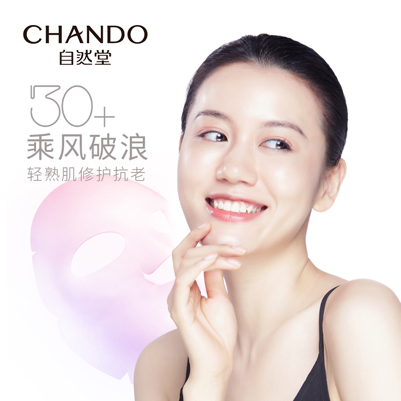 自然堂美白淡斑两步曲面膜20片 氨基酸精华补水透亮改善暗沉高清大图