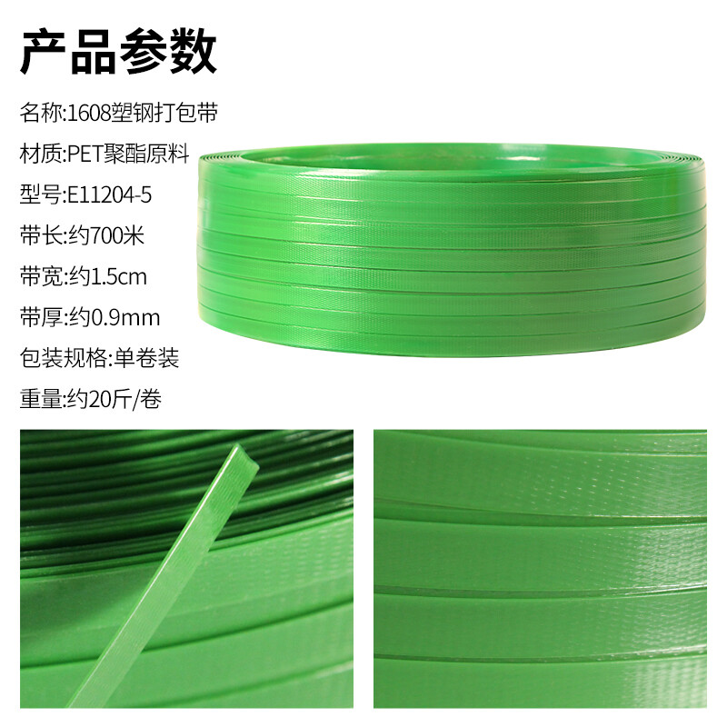 新越昌晖 PET塑钢打包带 包装带 手工打包带塑料带货物捆扎带 约10kg/卷 绿色 E11204-5高清大图