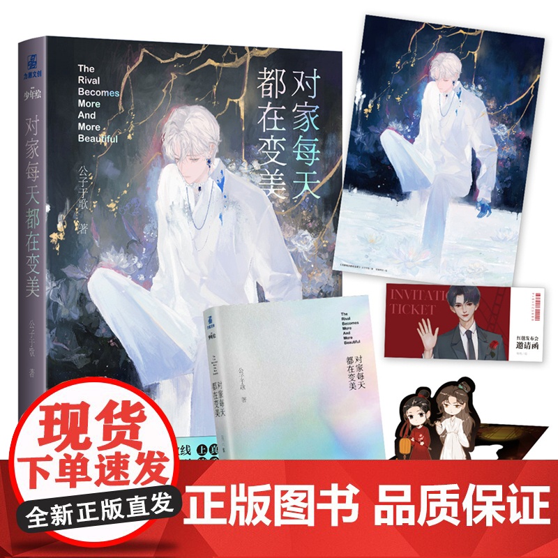 对家每天都在变美 原名《情敌每天都在变美》全新番外 晋江高小说高清大图